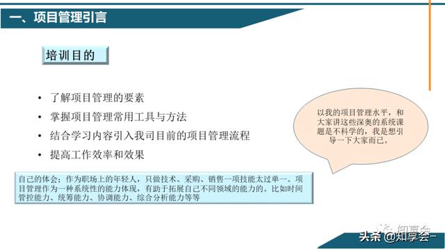 項目管理：培訓、流程、制度、表格、工具及模板（培訓計劃流程圖模板）