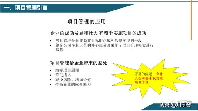 項目管理：培訓、流程、制度、表格、工具及模板（培訓計劃流程圖模板）