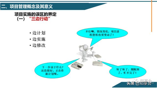 項目管理：培訓、流程、制度、表格、工具及模板（培訓計劃流程圖模板）
