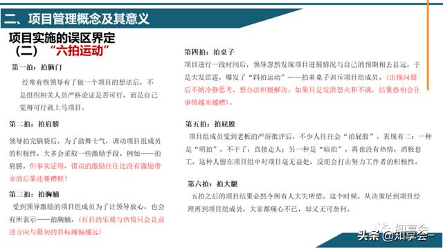 項目管理：培訓、流程、制度、表格、工具及模板（培訓計劃流程圖模板）