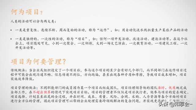 項目管理：培訓、流程、制度、表格、工具及模板（培訓計劃流程圖模板）