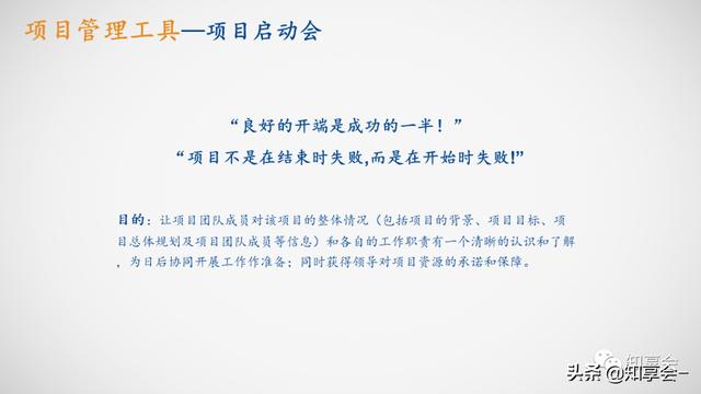 項目管理：培訓、流程、制度、表格、工具及模板（培訓計劃流程圖模板）