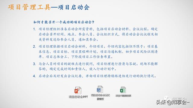 項目管理：培訓、流程、制度、表格、工具及模板（培訓計劃流程圖模板）