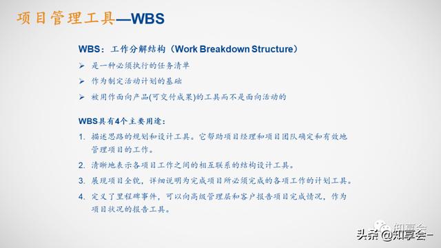 項目管理：培訓、流程、制度、表格、工具及模板（培訓計劃流程圖模板）