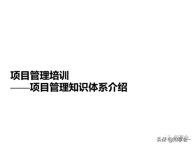 項目管理：培訓、流程、制度、表格、工具及模板（培訓計劃流程圖模板）