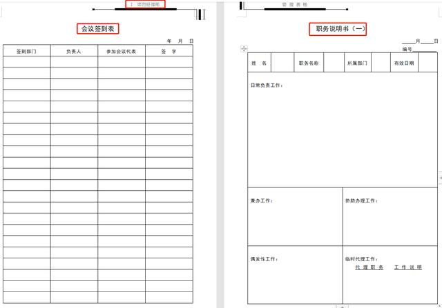 78頁工程項目管理表格，word版直接套用，讓你輕松搞定項目管理（工程項目管理通用表格）"