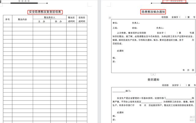 78頁工程項目管理表格，word版直接套用，讓你輕松搞定項目管理（工程項目管理通用表格）"