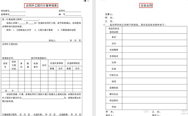 78頁工程項目管理表格，word版直接套用，讓你輕松搞定項目管理（工程項目管理通用表格）"