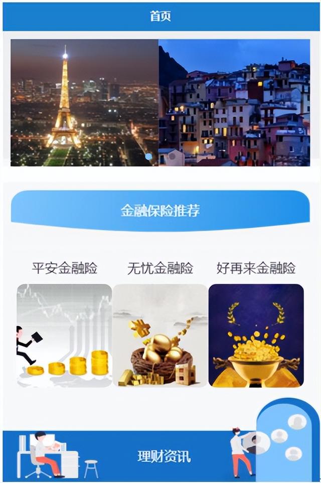 基于安卓的金融保險app-計算機畢業設計