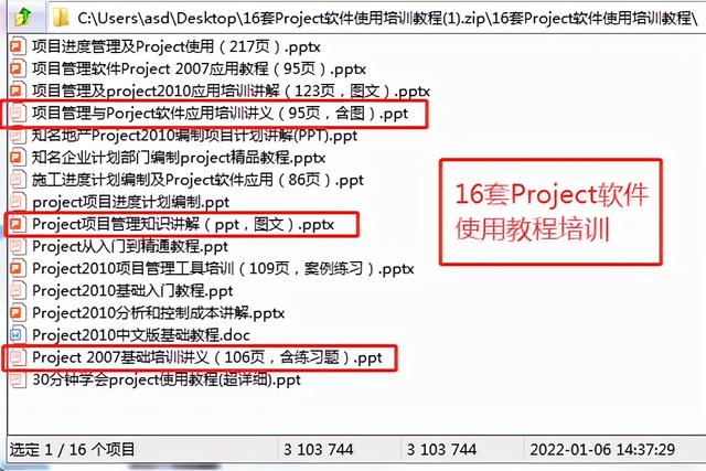 項(xiàng)目管理必備，16套Project軟件使用教程，解決所有項(xiàng)目管理問題（項(xiàng)目管理軟件project教程）
