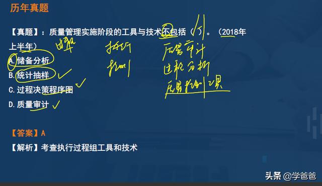 2年信息系統項目管理師黃金考點實施質量保證，軟考高級學霸筆記"