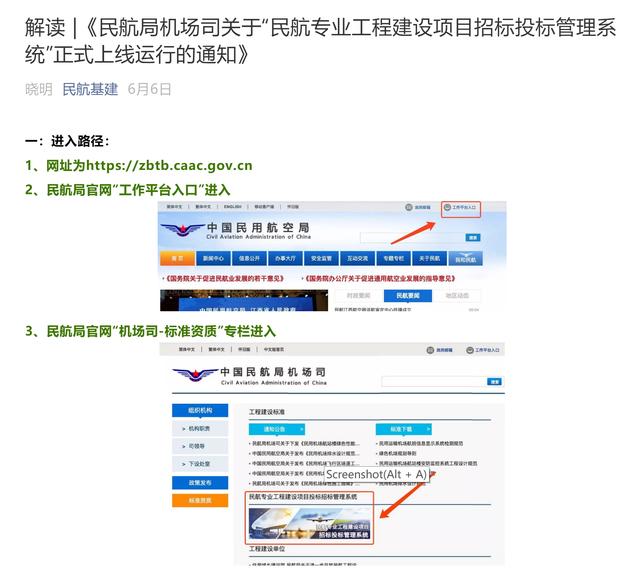 “民航專業工程建設項目招標投標管理系統”正式上線（民航專業工程建設項目招標投標管理系統官網）