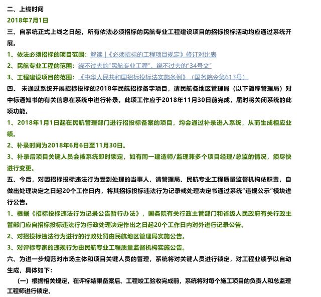 “民航專業工程建設項目招標投標管理系統”正式上線（民航專業工程建設項目招標投標管理系統官網）