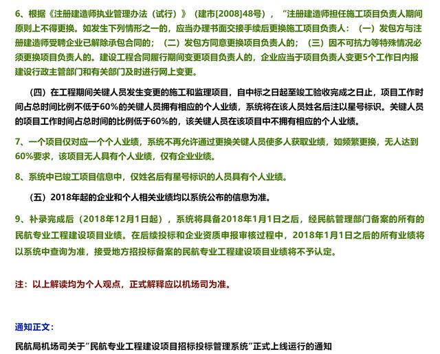 “民航專業工程建設項目招標投標管理系統”正式上線（民航專業工程建設項目招標投標管理系統官網）