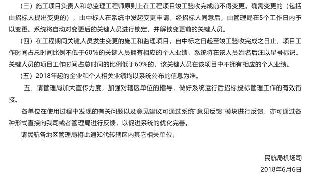 “民航專業工程建設項目招標投標管理系統”正式上線（民航專業工程建設項目招標投標管理系統官網）
