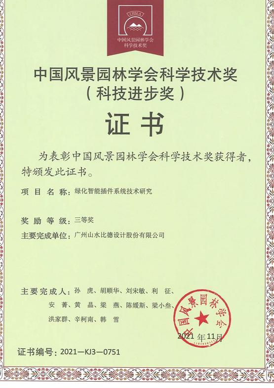 增強(qiáng)設(shè)計(jì) 數(shù)字賦能，山水比德智能綠化2.0發(fā)布