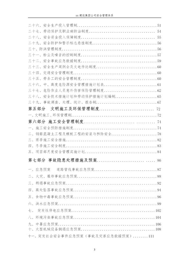 建設集團公司項目施工安全管理體系，完整版（建筑工程安全生產管理體系）