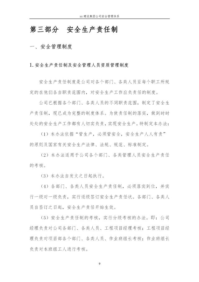 建設集團公司項目施工安全管理體系，完整版（建筑工程安全生產管理體系）