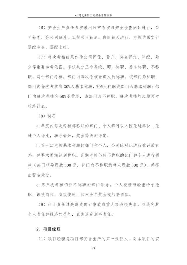 建設集團公司項目施工安全管理體系，完整版（建筑工程安全生產管理體系）