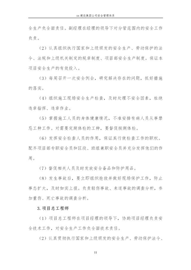 建設集團公司項目施工安全管理體系，完整版（建筑工程安全生產管理體系）