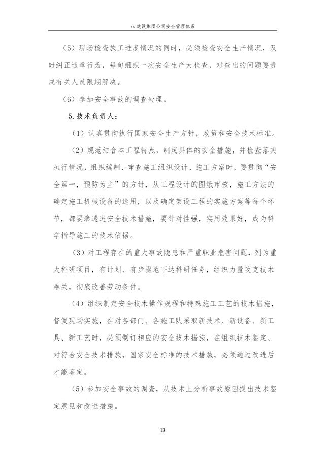 建設集團公司項目施工安全管理體系，完整版（建筑工程安全生產管理體系）
