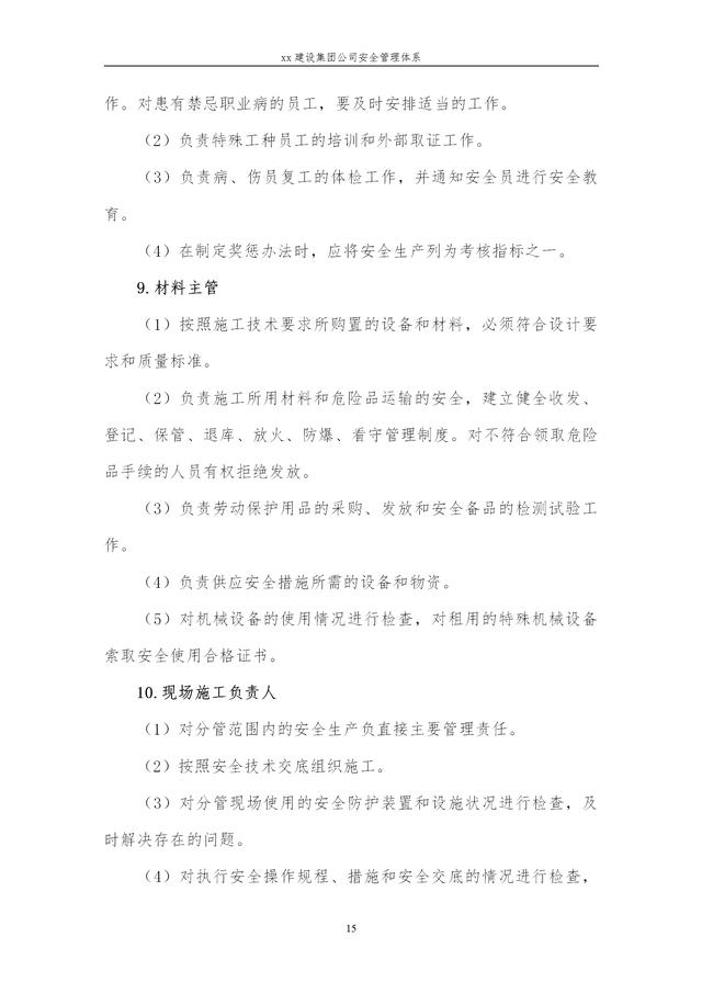 建設集團公司項目施工安全管理體系，完整版（建筑工程安全生產管理體系）
