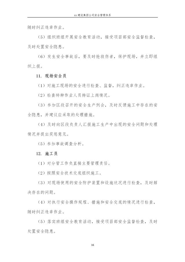 建設集團公司項目施工安全管理體系，完整版（建筑工程安全生產管理體系）