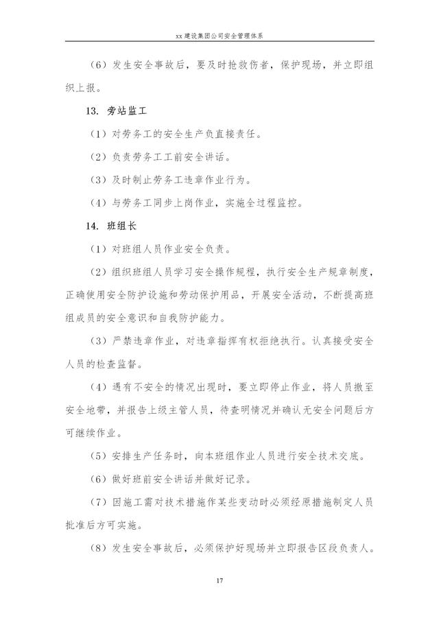 建設集團公司項目施工安全管理體系，完整版（建筑工程安全生產管理體系）