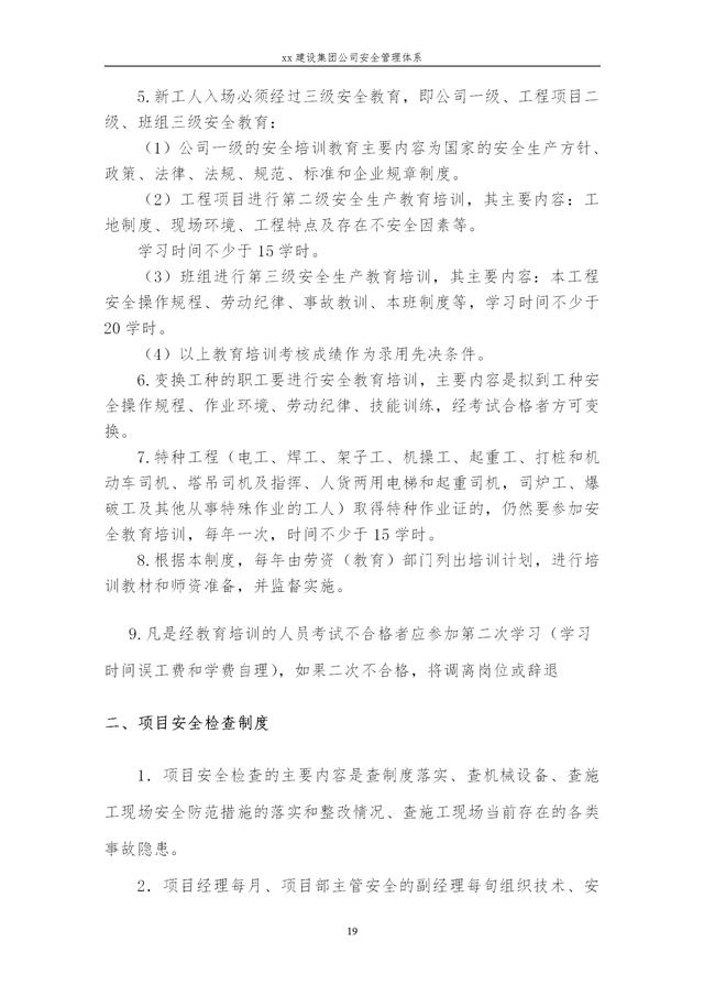 建設集團公司項目施工安全管理體系，完整版（建筑工程安全生產管理體系）