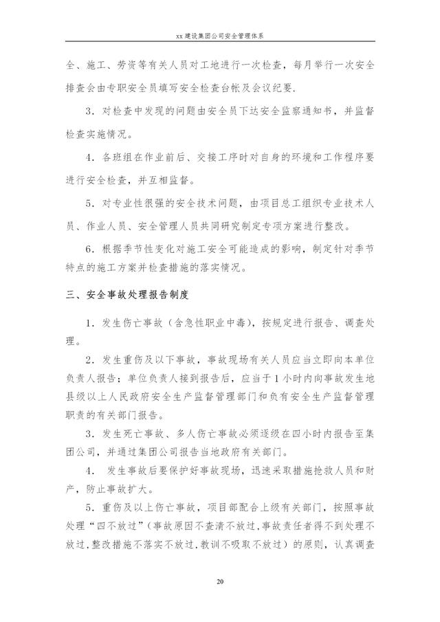 建設集團公司項目施工安全管理體系，完整版（建筑工程安全生產管理體系）