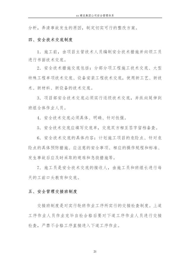 建設集團公司項目施工安全管理體系，完整版（建筑工程安全生產管理體系）