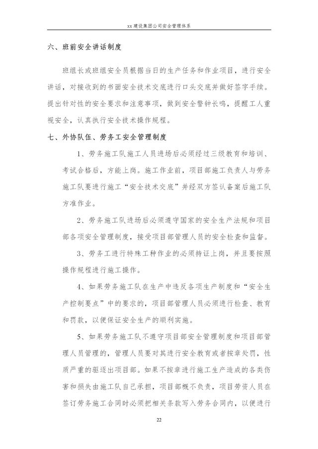建設集團公司項目施工安全管理體系，完整版（建筑工程安全生產管理體系）