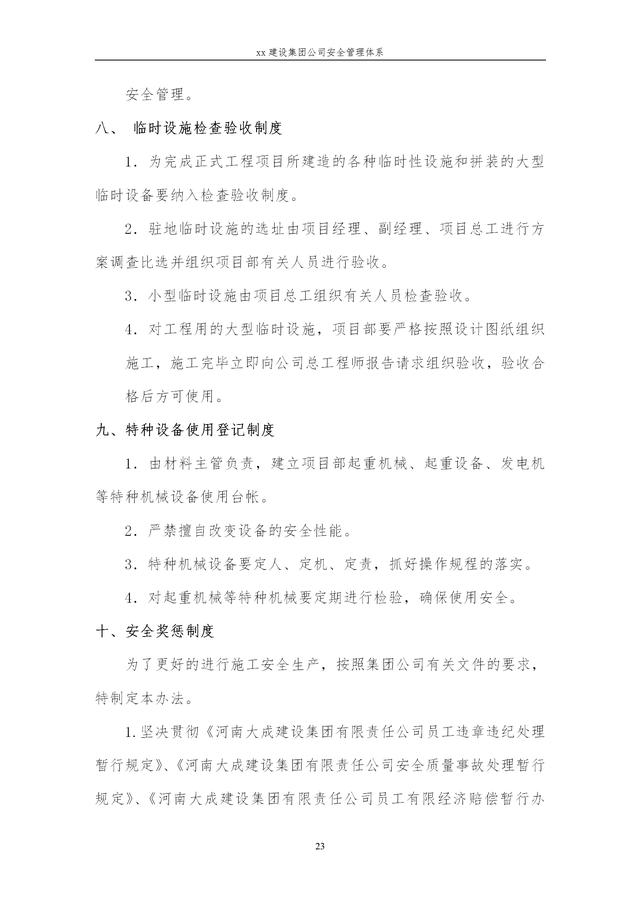 建設集團公司項目施工安全管理體系，完整版（建筑工程安全生產管理體系）