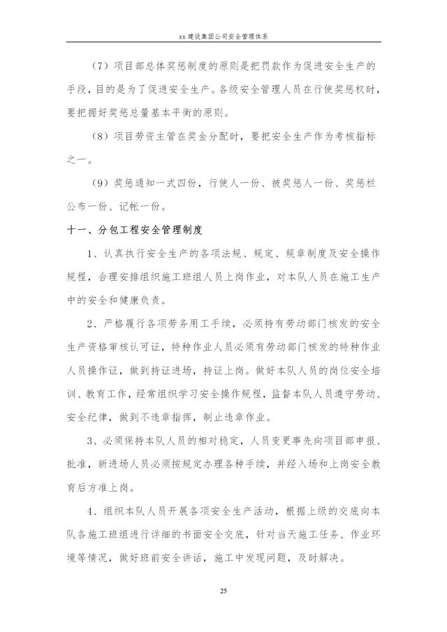 建設集團公司項目施工安全管理體系，完整版（建筑工程安全生產管理體系）