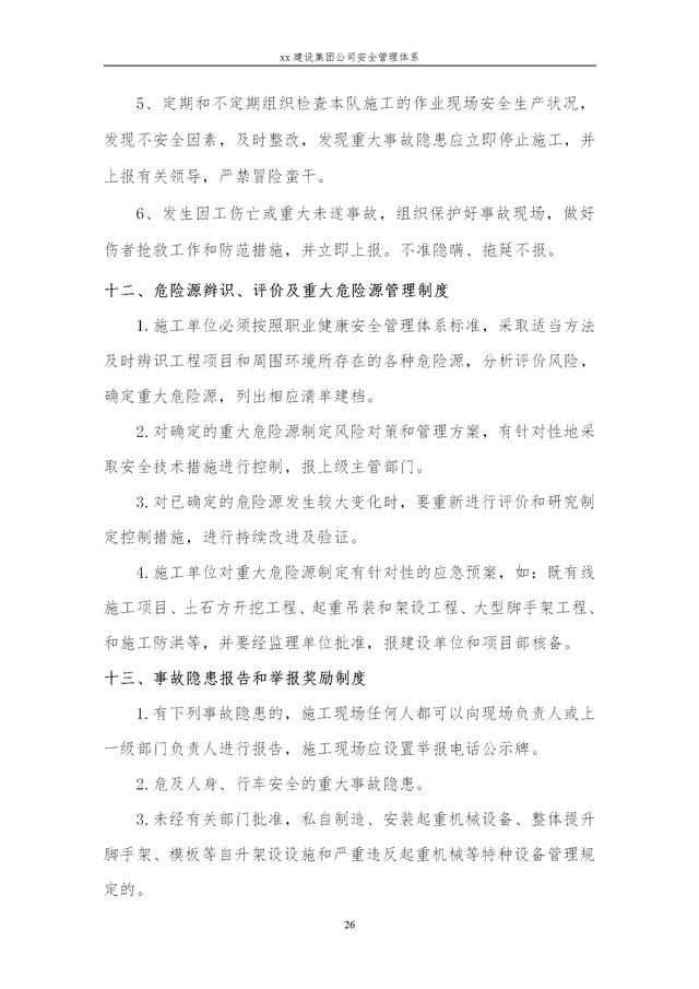 建設集團公司項目施工安全管理體系，完整版（建筑工程安全生產管理體系）