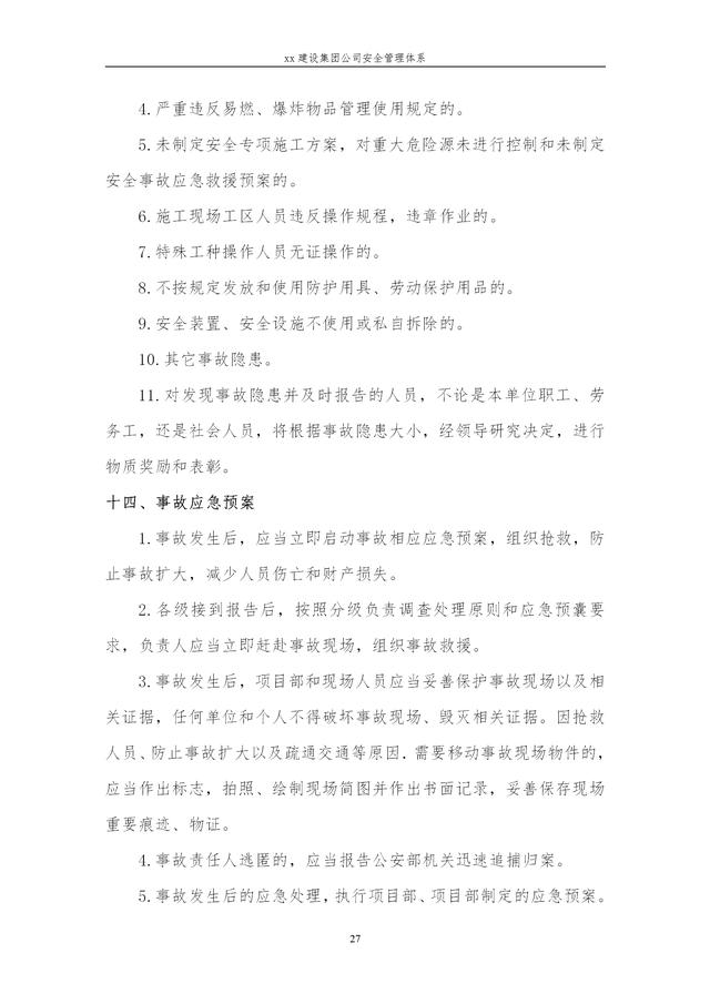建設集團公司項目施工安全管理體系，完整版（建筑工程安全生產管理體系）