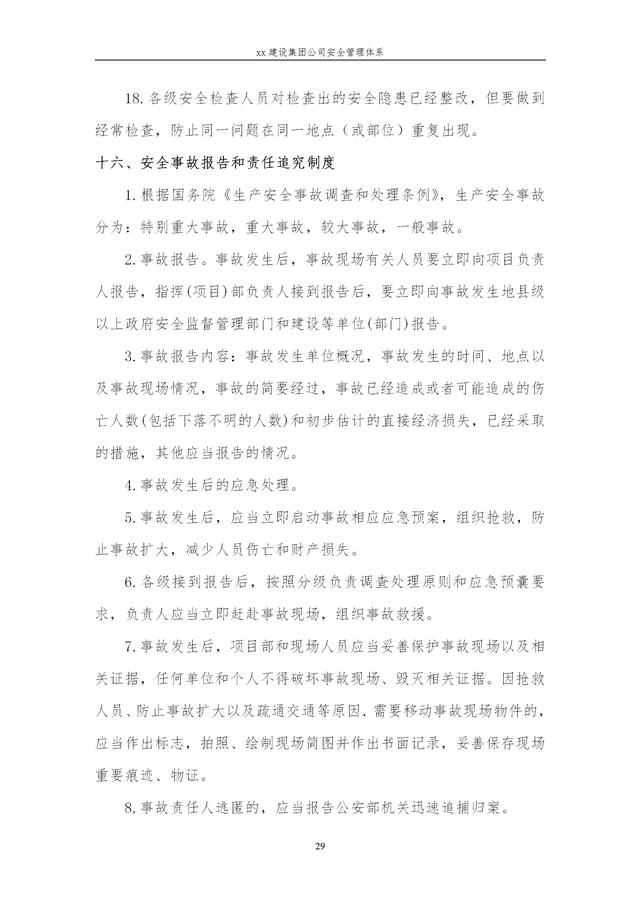 建設集團公司項目施工安全管理體系，完整版（建筑工程安全生產管理體系）