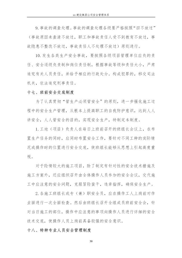 建設集團公司項目施工安全管理體系，完整版（建筑工程安全生產管理體系）