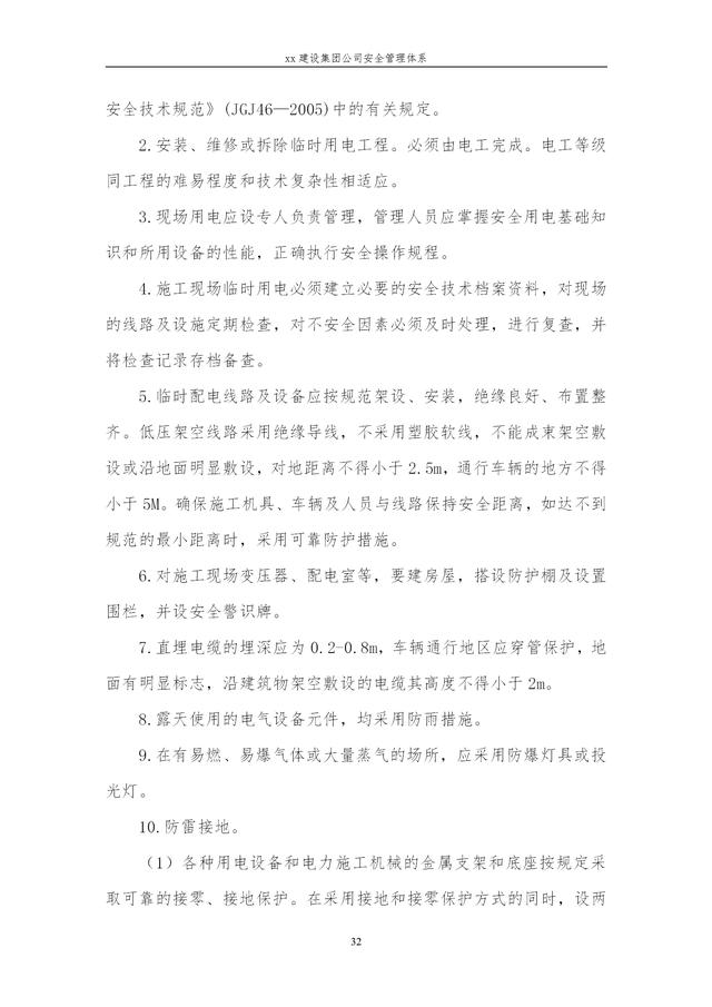 建設集團公司項目施工安全管理體系，完整版（建筑工程安全生產管理體系）