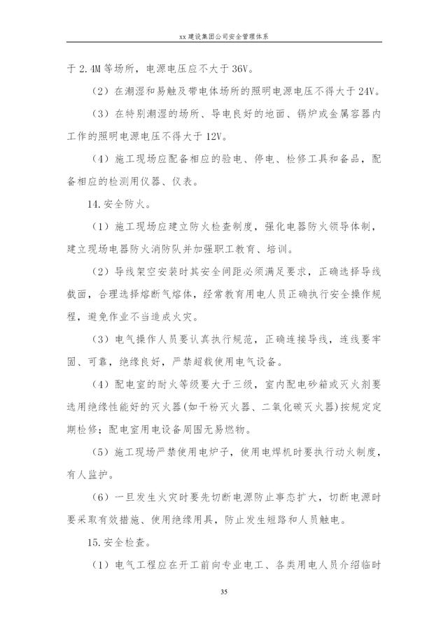 建設集團公司項目施工安全管理體系，完整版（建筑工程安全生產管理體系）