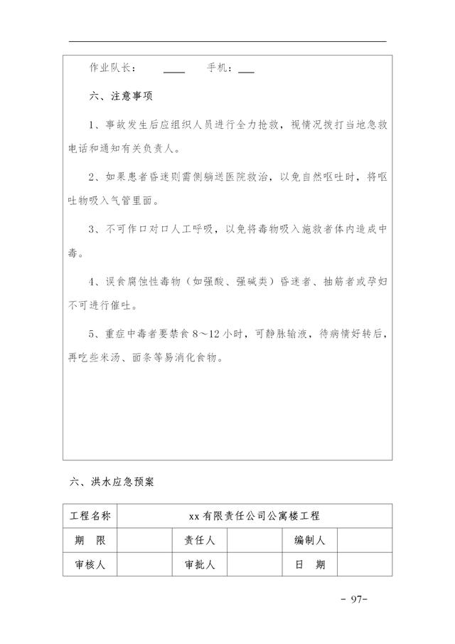 建設集團公司項目施工安全管理體系，完整版（建筑工程安全生產管理體系）