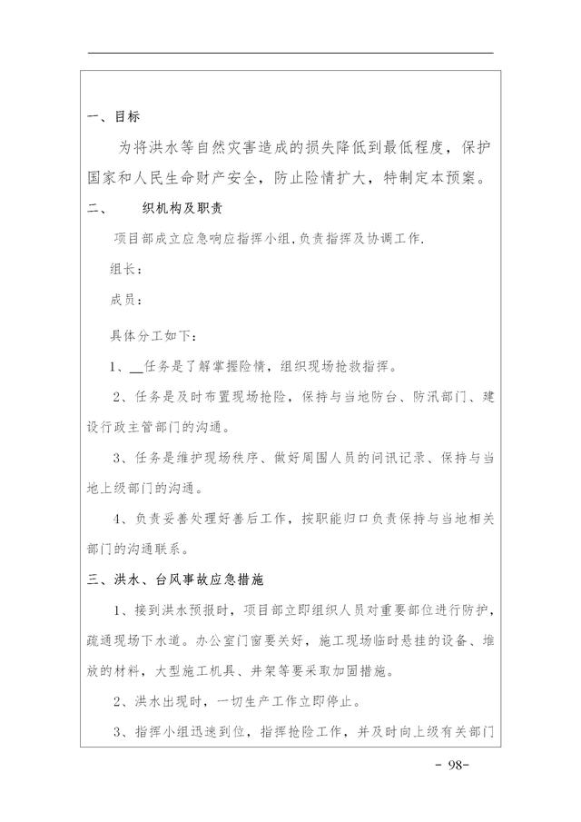 建設集團公司項目施工安全管理體系，完整版（建筑工程安全生產管理體系）