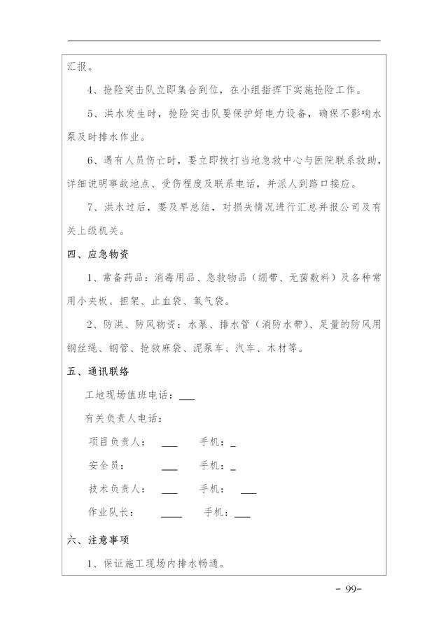 建設集團公司項目施工安全管理體系，完整版（建筑工程安全生產管理體系）