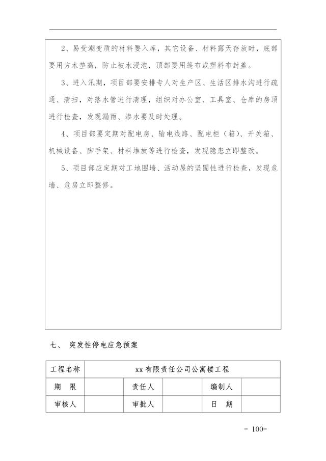 建設集團公司項目施工安全管理體系，完整版（建筑工程安全生產管理體系）