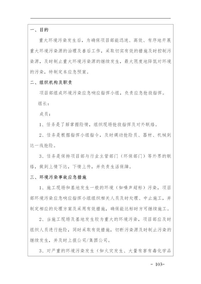 建設集團公司項目施工安全管理體系，完整版（建筑工程安全生產管理體系）