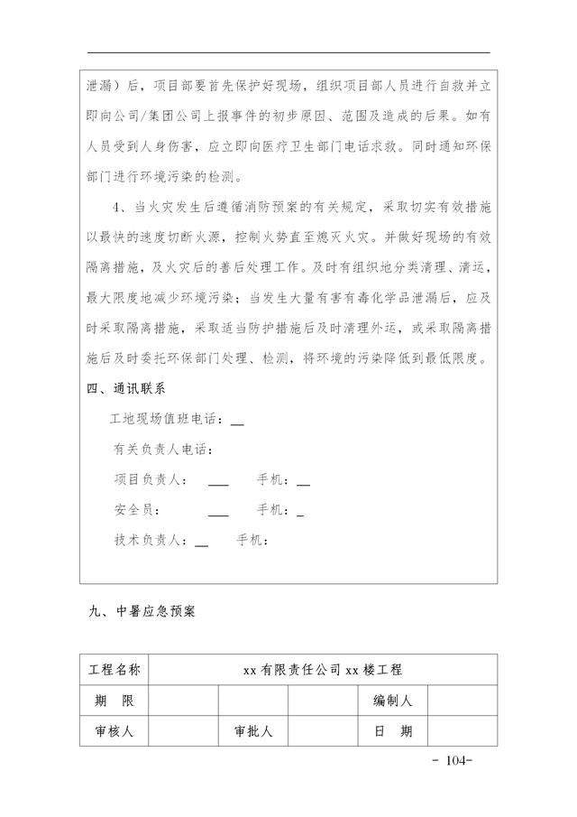 建設集團公司項目施工安全管理體系，完整版（建筑工程安全生產管理體系）