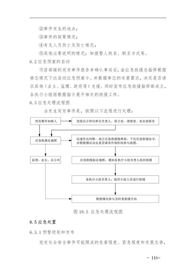 建設集團公司項目施工安全管理體系，完整版（建筑工程安全生產管理體系）
