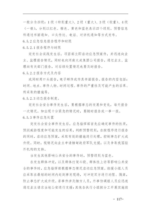 建設集團公司項目施工安全管理體系，完整版（建筑工程安全生產管理體系）