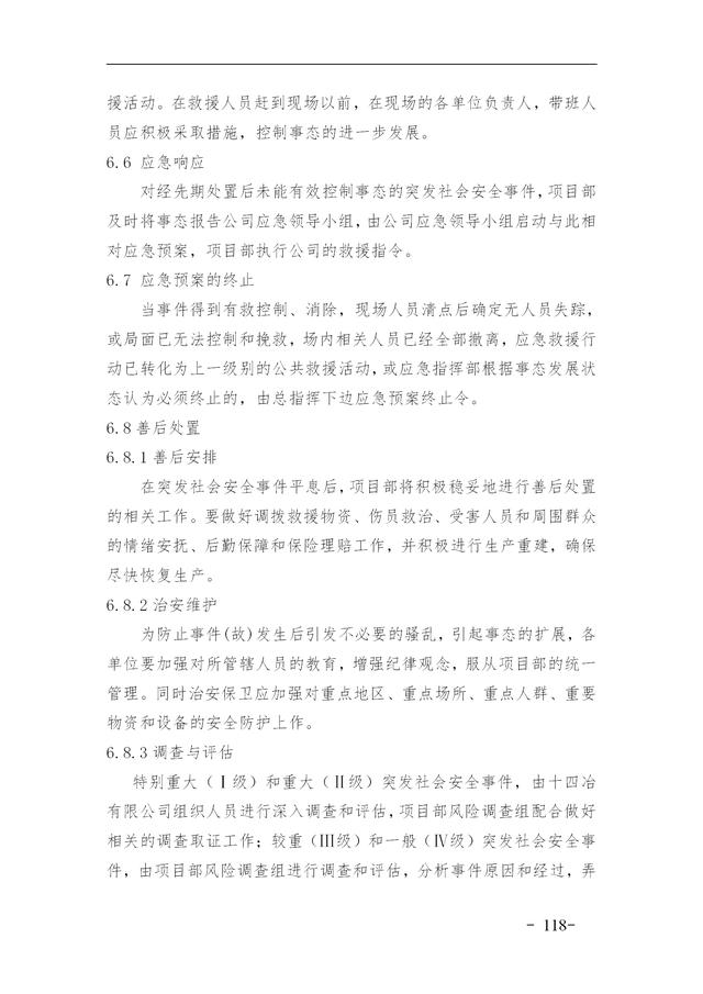 建設集團公司項目施工安全管理體系，完整版（建筑工程安全生產管理體系）
