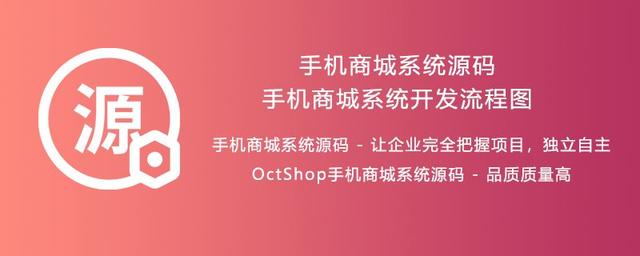 手機商城系統開發流程_各系統業務邏輯關系架構圖_OctShop（商城系統app開發）